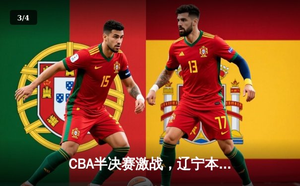 CBA半决赛激战，辽宁本钢加时险胜广东宏远总分2-1领先 - 3